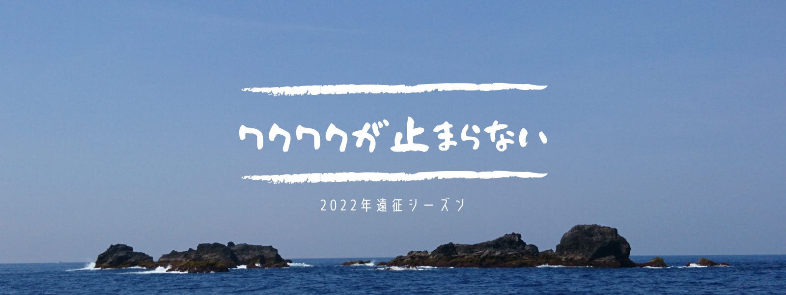 静岡県駿河湾 沼津 釣り船 舵丸 静岡県 沼津 釣り船 舵丸のホームページ 銭洲 イナンバ 御蔵島の離島遠征から駿河湾 石花海 御前崎 沼津 沖まで旬なポイントへご案内いたします